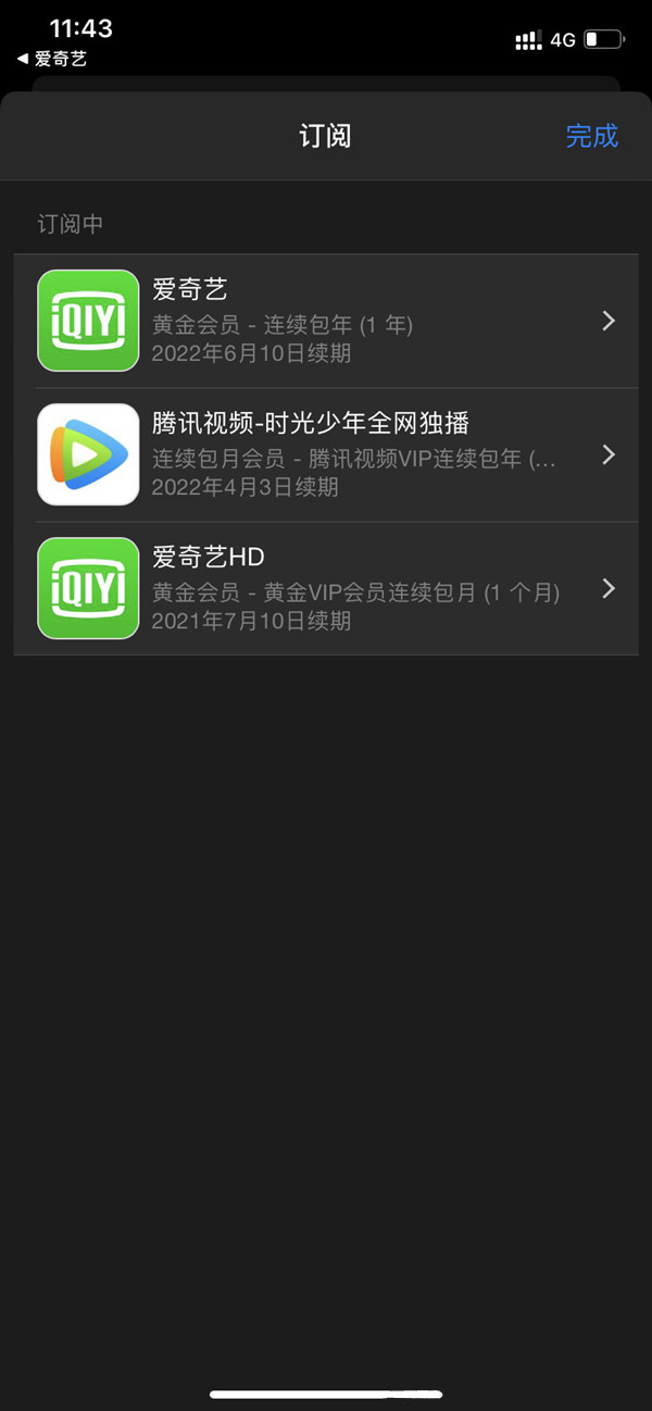 愛(ài)奇藝自動(dòng)續(xù)費(fèi)在哪里關(guān)閉