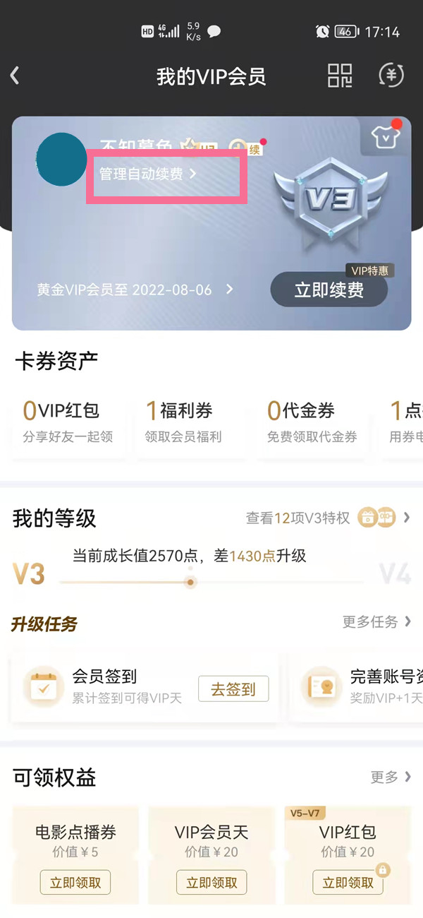 愛(ài)奇藝自動(dòng)續(xù)費(fèi)在哪里關(guān)閉