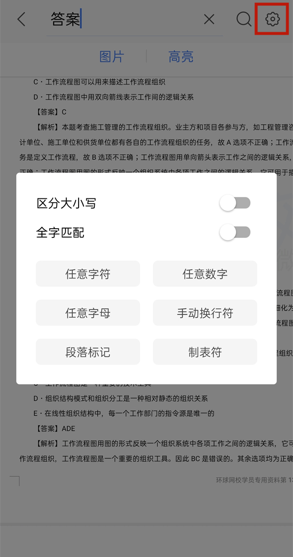 手機wps查找功能在哪里設(shè)置