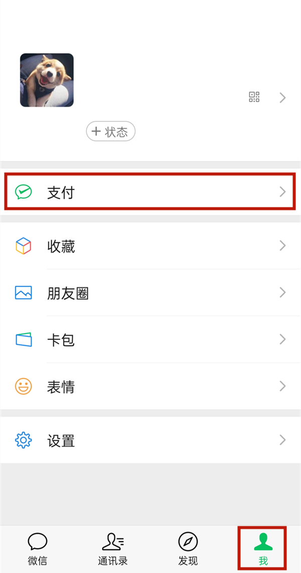 怎么查看微信紅包記錄