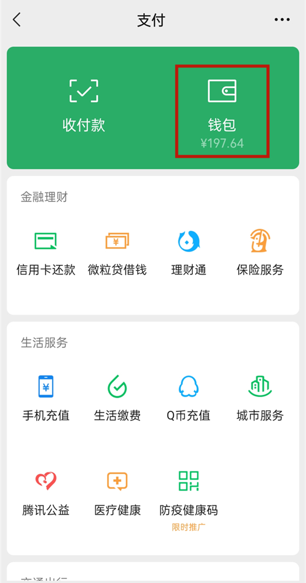 怎么查看微信紅包記錄