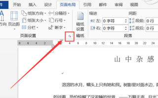 Word文檔怎么添加行號設置?
