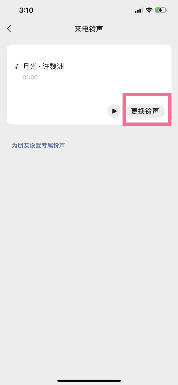 qq音樂怎么設(shè)置微信來電鈴聲