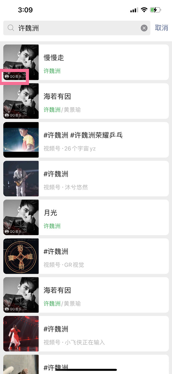 qq音樂怎么設(shè)置微信來電鈴聲
