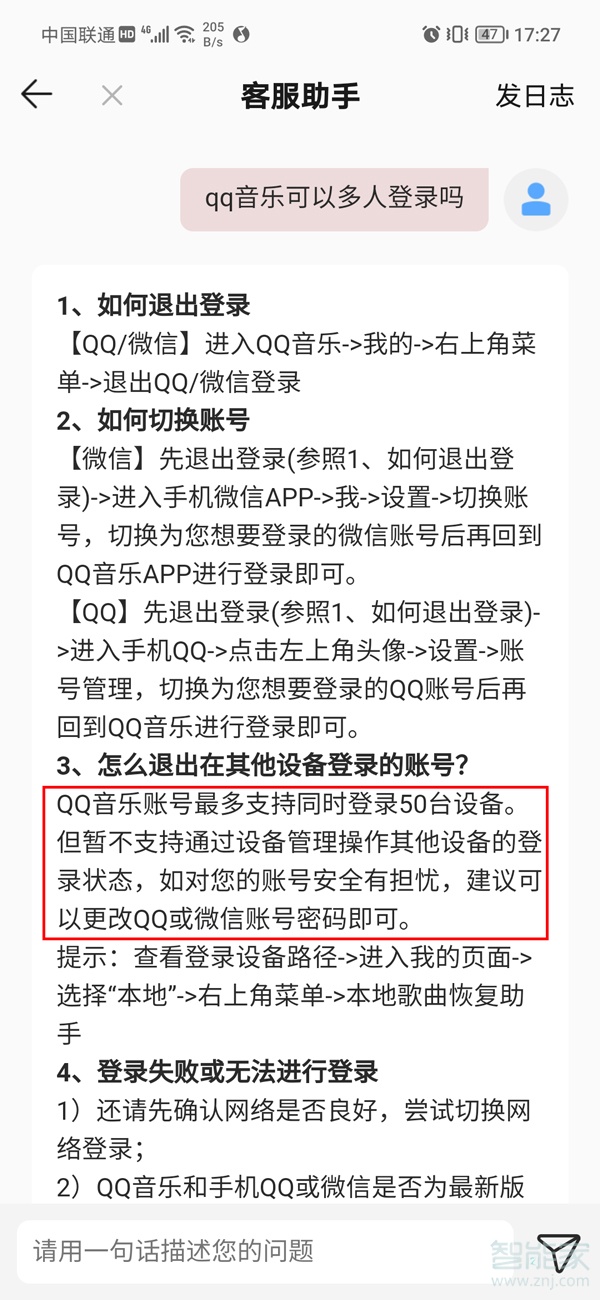 qq音樂能不能兩個(gè)手機(jī)同時(shí)登錄