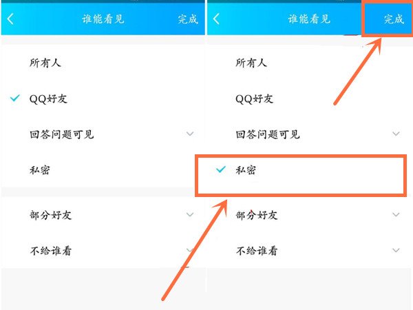 qq相冊(cè)怎么設(shè)置僅自己可見