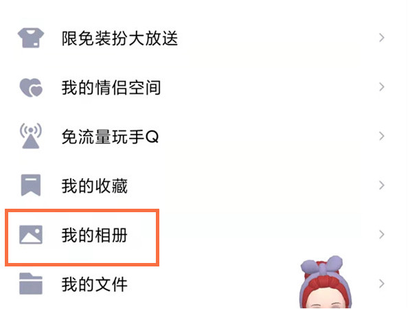 qq相冊(cè)怎么設(shè)置僅自己可見