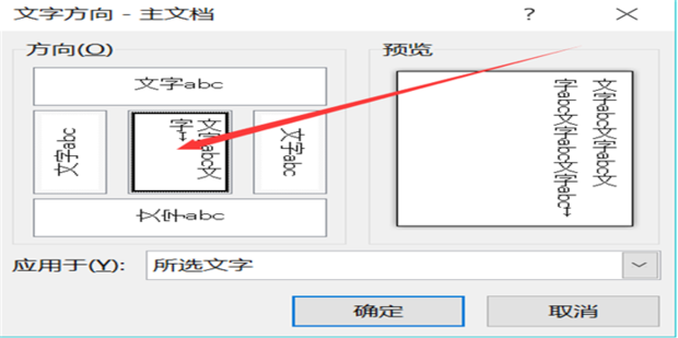 Word文檔豎排文字怎么設置?