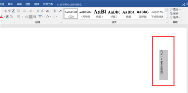 Word文檔豎排文字怎么設置?