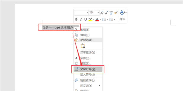 Word文檔豎排文字怎么設置?
