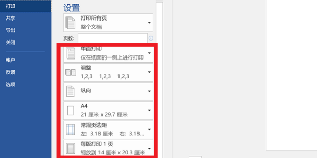 Word文檔雙面打印第二頁是反的怎么設(shè)置?