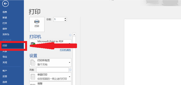 Word文檔雙面打印第二頁是反的怎么設(shè)置?