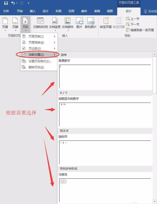 Word怎么設置不連續的頁碼?