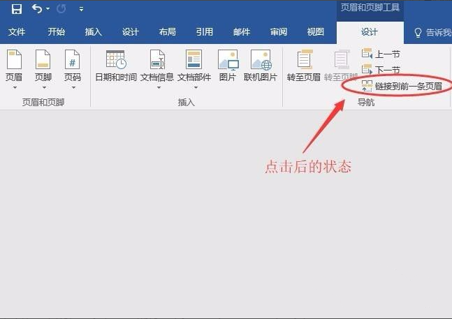 Word怎么設置不連續的頁碼?