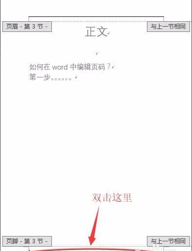 Word怎么設置不連續的頁碼?