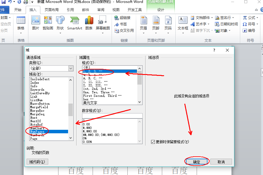 Word頁腳編輯第幾頁共幾頁怎么設置?