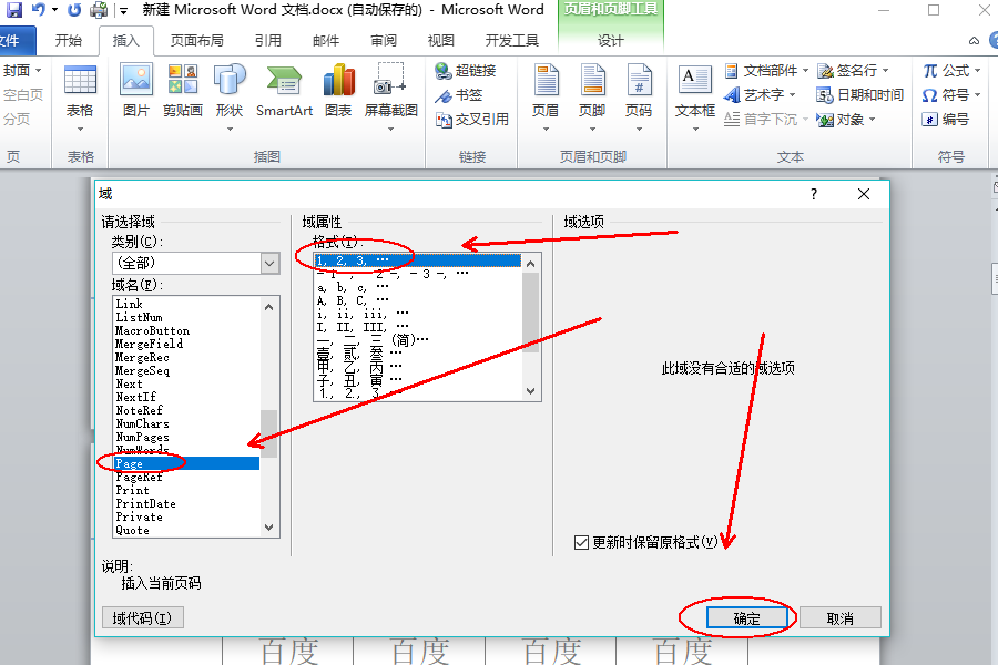 Word頁腳編輯第幾頁共幾頁怎么設置?