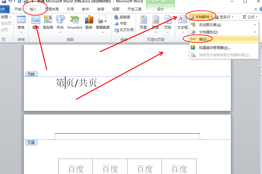Word頁腳編輯第幾頁共幾頁怎么設置?