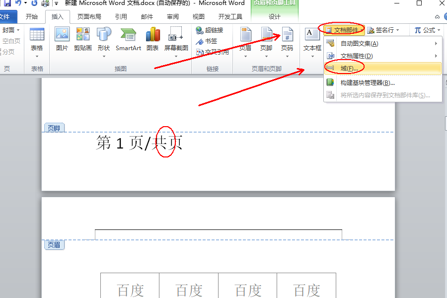 Word頁腳編輯第幾頁共幾頁怎么設置?