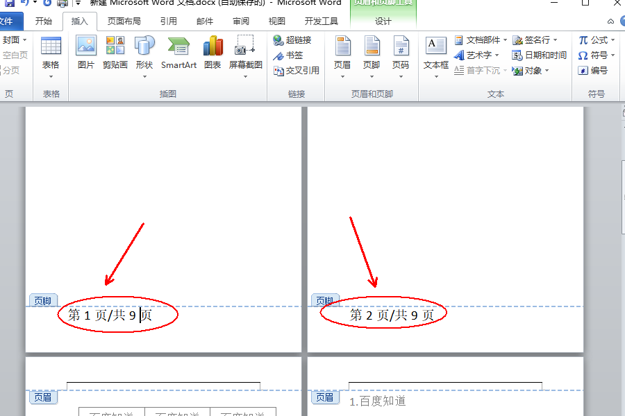 Word頁腳編輯第幾頁共幾頁怎么設置?