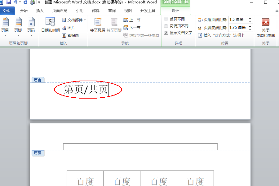 Word頁腳編輯第幾頁共幾頁怎么設置?