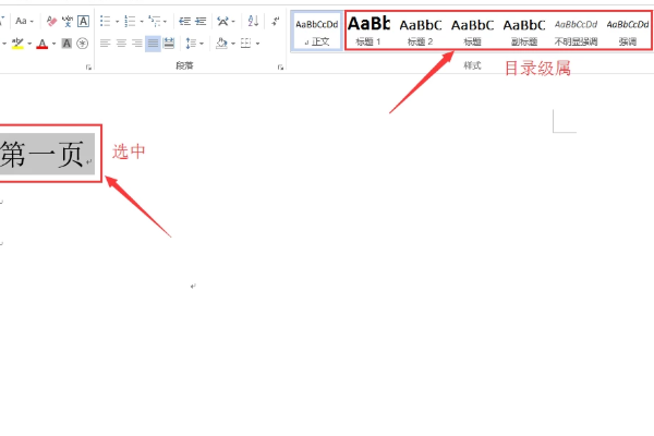 Word文檔一二三級標(biāo)題設(shè)置