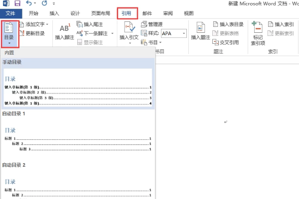 Word文檔一二三級標(biāo)題設(shè)置