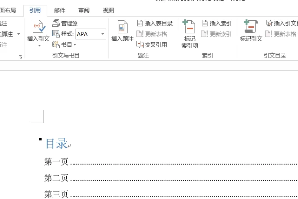 Word文檔一二三級標(biāo)題設(shè)置