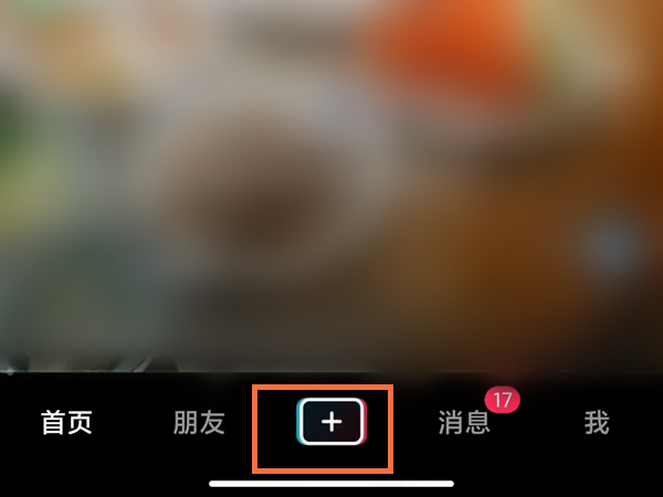 抖音怎么編輯已經(jīng)發(fā)布的視頻