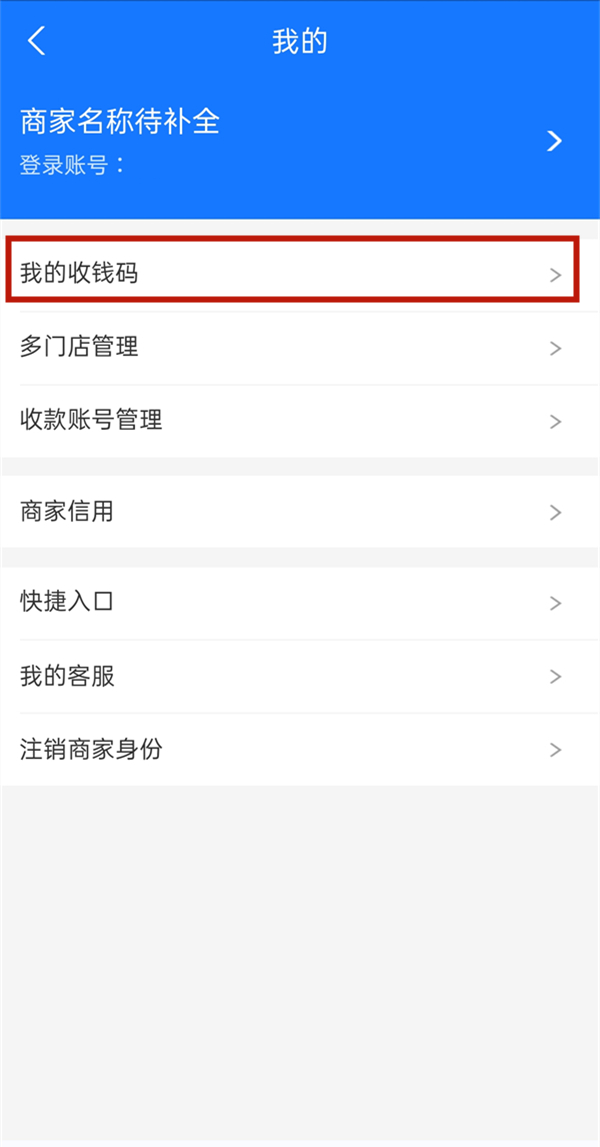 支付寶怎么領取收款二維碼