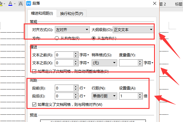 wps找不到段落設置在哪里?