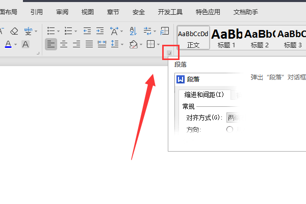 wps找不到段落設置在哪里?