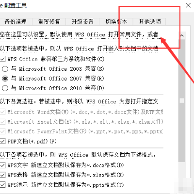 怎樣關閉wps電腦廣告彈窗?