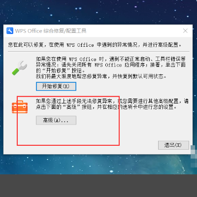 怎樣關閉wps電腦廣告彈窗?