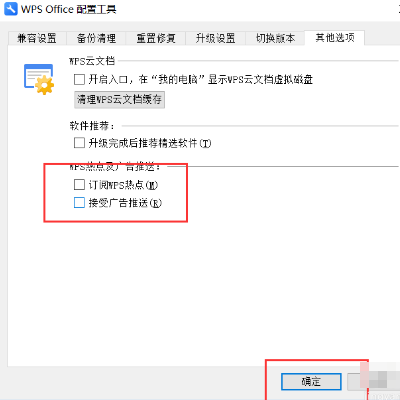 怎樣關閉wps電腦廣告彈窗?