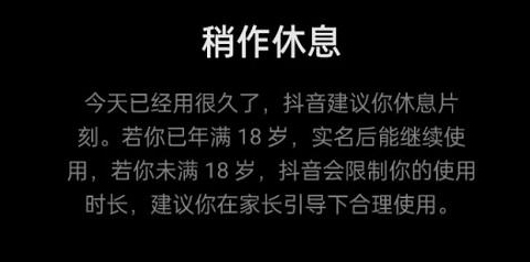 抖音稍作休息怎么關(guān)閉取消 抖音提示稍作休息怎么回事
