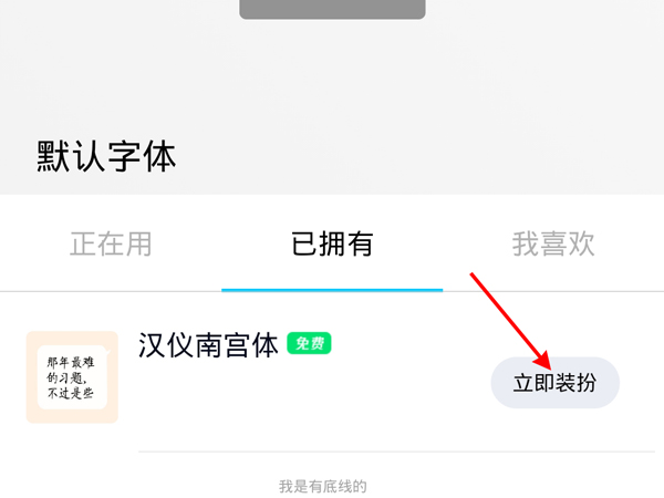 qq怎樣更換免費(fèi)字體