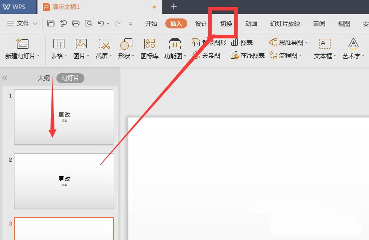wps幻燈片切換效果怎么設置?
