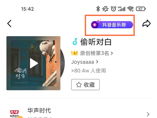 抖音怎么在主頁(yè)展示音樂