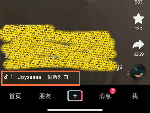抖音怎么在主頁(yè)展示音樂