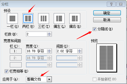 wps一分為二中間為豎虛線怎么弄?