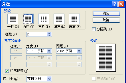 wps分欄線怎么設置成虛線？