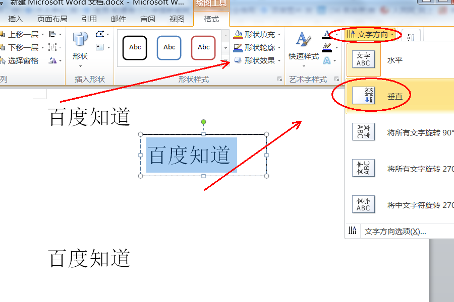 wps怎樣把部分文字變成豎排?