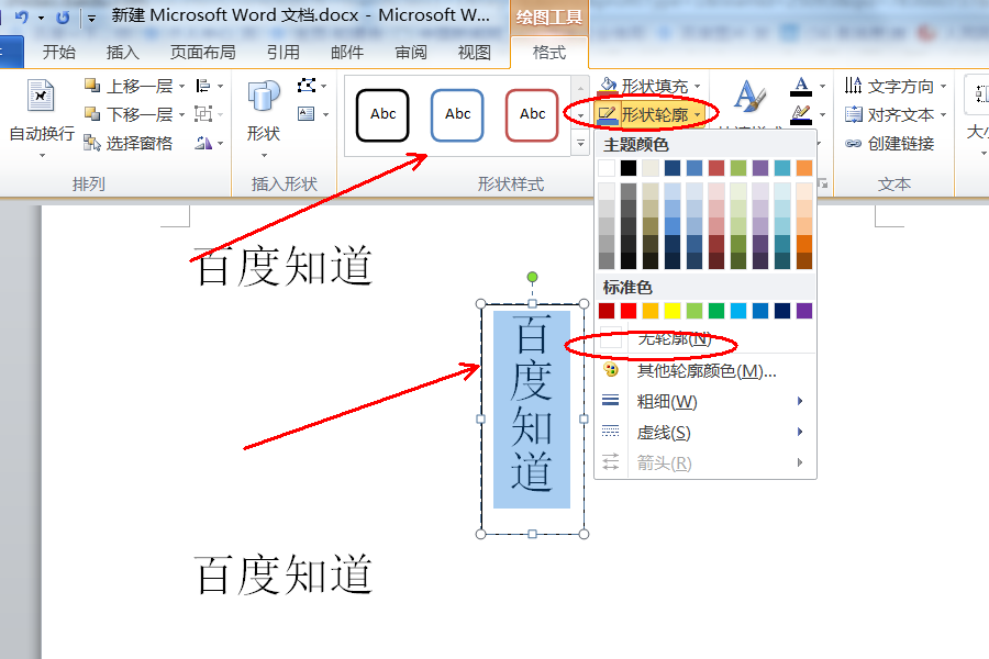 wps怎樣把部分文字變成豎排?