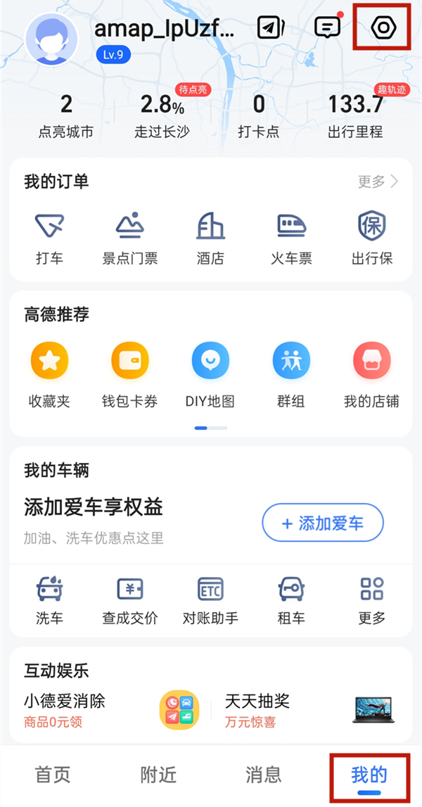 高德地圖怎么自己錄制導(dǎo)航語(yǔ)音