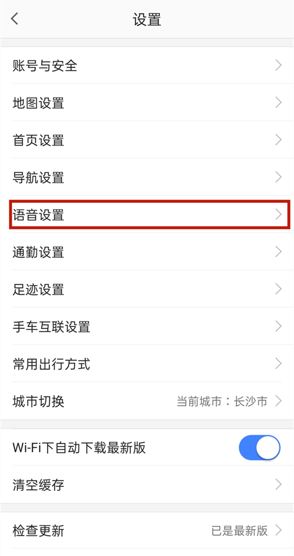 高德地圖怎么自己錄制導(dǎo)航語(yǔ)音