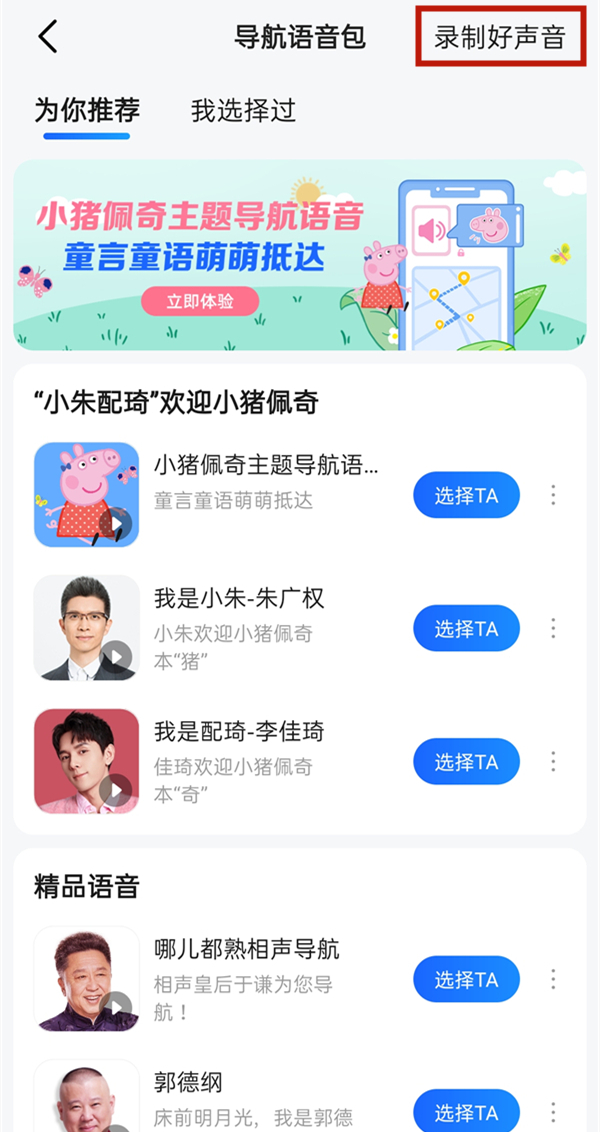 高德地圖怎么自己錄制導(dǎo)航語(yǔ)音