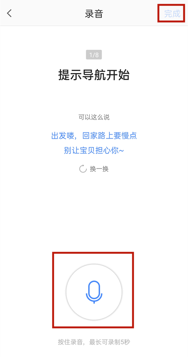 高德地圖怎么自己錄制導(dǎo)航語(yǔ)音