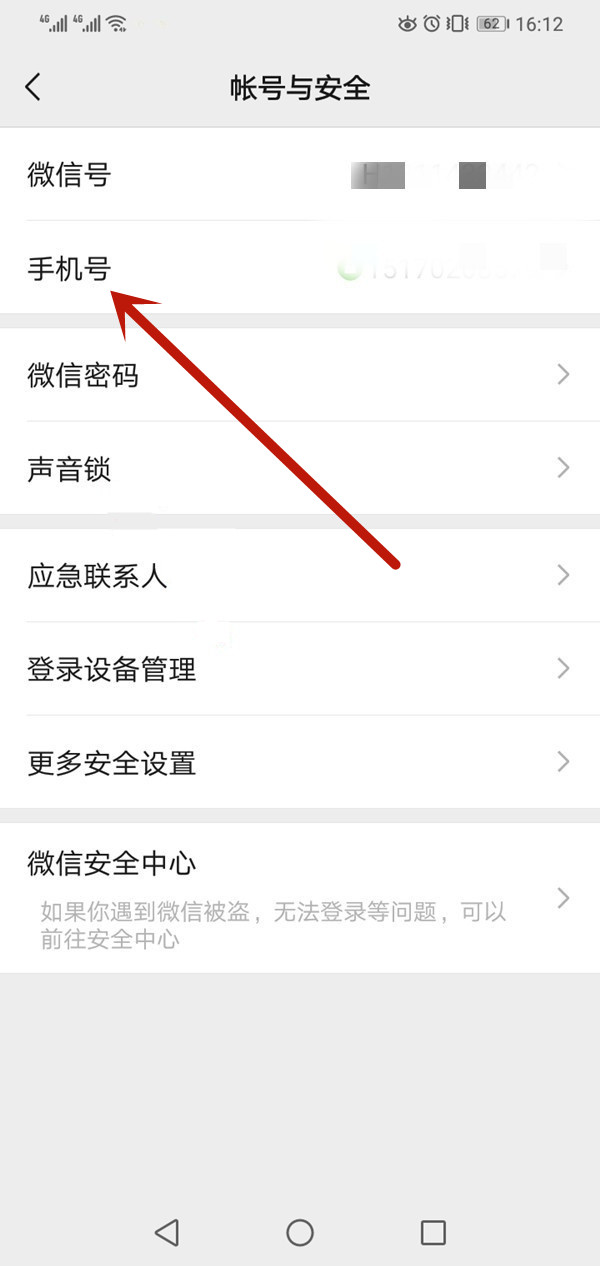 微信綁定手機號注銷了怎么換手機號