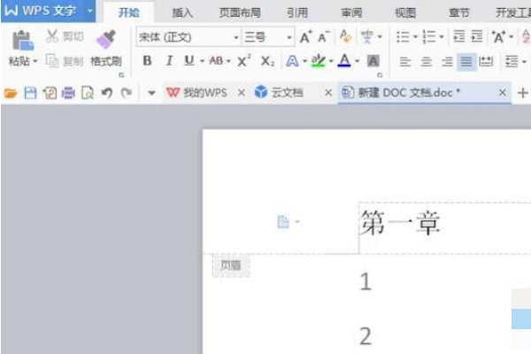 Wps怎么設置不同的頁眉?